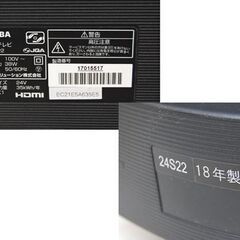 ① 液晶テレビ 24インチ 2018年製 東芝 24S22 24型 動作確認済み リモコン付き TOSHIBA  札幌市 清田区 平岡の画像