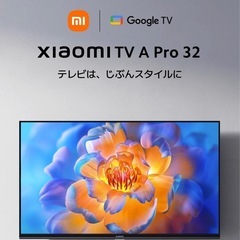 新品　未開封　【32inch】チューナーレステレビ