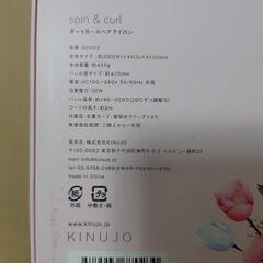 [ヘアアイロン]KINUJO SC023の画像