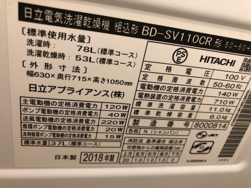 日立ビッグドラム　BD-SV110CR 2018年製