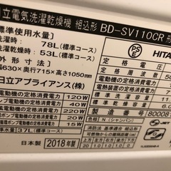 日立ビッグドラム　BD-SV110CR 2018年製の画像