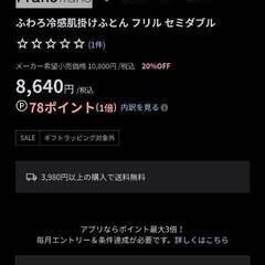 Francfranc ふわろ冷感肌掛け布団 フリル 白の画像