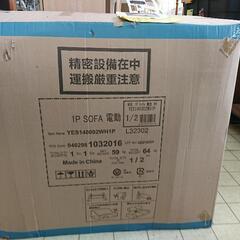 ★未開封品★ ヤマダオリジナル 一人掛け電動ソファ