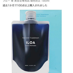 イロア カラーシャンプー ブルー 青 おまけ付