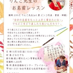あとりえ凪presents りんこ先生のお名前レッスン