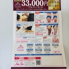 エステ無料券(3万円相当)お試しトライアルエステの画像