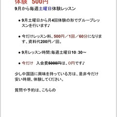 中国語会話初めての方に体験500円ができますの画像