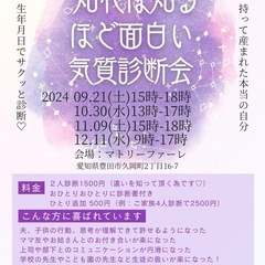 気質診断会⭐︎9/21（土）豊田市にて開催します♪