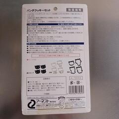 パンダクッキーセットの画像