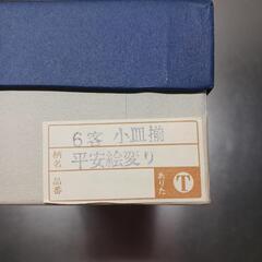 有田焼　６客　小皿揃えの画像