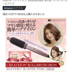 クレイツイオン　ロールブラシアイロン　26mmの画像