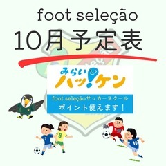 満員御礼10月サッカーレッスン！