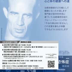 京都】ドクターインフォメーション講演会 2024年10月19日(...
