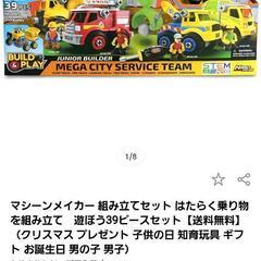 (直接引渡し限定)知育玩具 マシーンメーカー　消防車 組み立てキット　大工さんごっこ おもちゃの画像