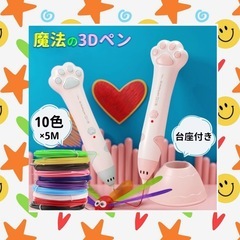 新品未使用品です‼️‼️ 3Dペン 子供 立体絵画 低温 コード...