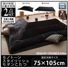 モノトーンスタイリッシュモダンデザインこたつ 長方形(75×105cm)の画像