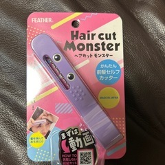 ヘアカットモンスター