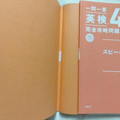  英検4級 問題集 2023年購入の画像