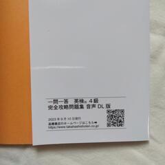  英検4級 問題集 2023年購入の画像