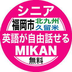 ◉シニア・旅行英会話が話せる・12カ国対応◉無料・初心者歓迎/暗...