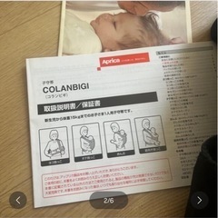 アプリカ　抱っこ紐　Aprica エルゴの画像