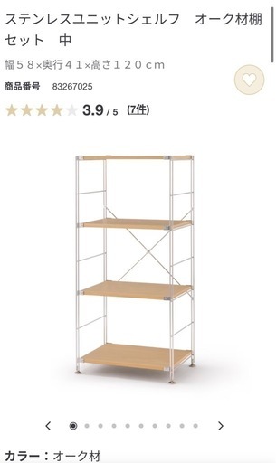 [商談中]無印良品　ステンレスシェルフ　中