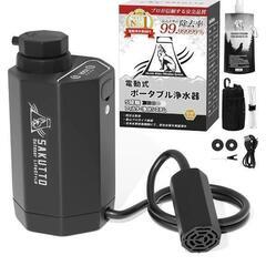 SAKUTTO携帯浄水器 