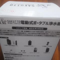 SAKUTTO携帯浄水器 の画像