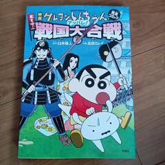クレヨンしんちゃん 戦国大合戦【読み切り】