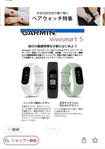 GARMIN(ガーミン) vivosmart 5   Black S/M バンド型スマートウォッチ　スマートバンド　運動
