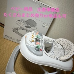まとめ売りパート1 歩行器オムツ電動搾乳機哺乳瓶ほほえみファン