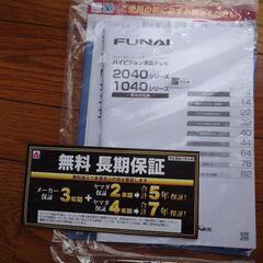 FUNAI　ハイビジョン液晶テレビ　３２インチ　２０２３年製の画像
