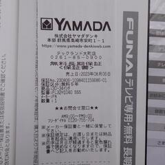 FUNAI　ハイビジョン液晶テレビ　３２インチ　２０２３年製の画像