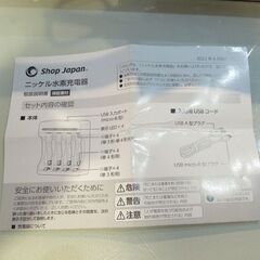 ショップジャパン ニッケル水素充電池・充電器セット（単4形充電池3本タイプ）札幌市東区 新道東店 の画像