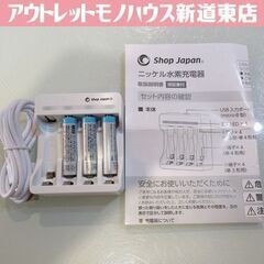 ショップジャパン ニッケル水素充電池・充電器セット（単4形充電池...