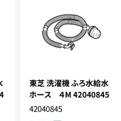 TOSHIBA⭐︎洗濯機付属品の画像