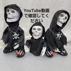 4442 3体セット　デスダンス　ハロウィン　DEATH DAN...