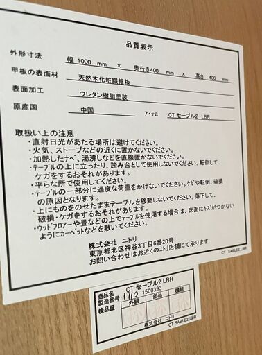 ニトリ　棚付き天然木センターテーブル(セーブル2 LBR)　ローテーブル