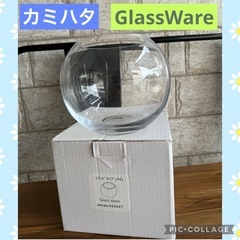 カミハタ GlassWare ラウンドタイプM　 ガラス容器 ア...