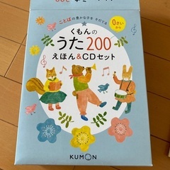 くもんのうた200 CDセットの画像