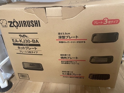 ホットプレート 【10/14に取引可能の方のみ】