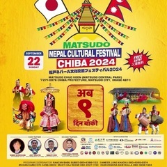 ネパール祭り松戸