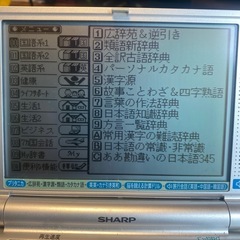 シャープ電子辞書の画像