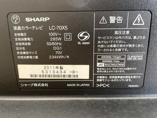 超BIG!!  シャープ SHARP AQUOS 70v テレビ 世界の亀山 LC-70X5 11年製 0915-013