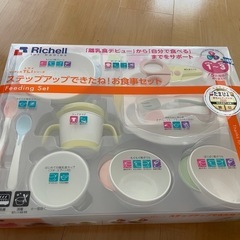 新品　リッチェル 離乳食 食器セット 　の画像