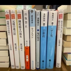 小説、ミステリー、文庫本