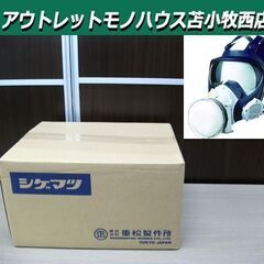 ② 新品 シゲマツ 重松製作所 電動ファン付き呼吸用保護具 Sy185-H(M