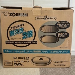 ZOJIRUSHI  ホットプレートの画像