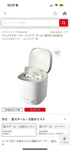 【ナノケア新品】Panasonic ナノケア nanocare スチーマー