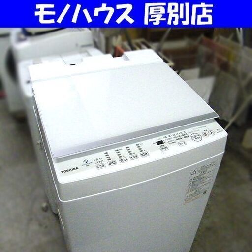 東芝 洗濯機 2022年製 7㎏ ZABOON AW-7DH1 7.0㎏ ザブーン 風乾燥 インバーター TOSHIBA 札幌市厚別区 厚別店